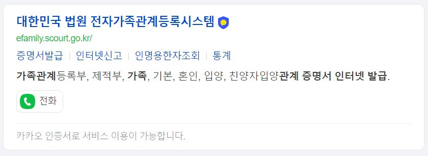 호적등본 인터넷발급