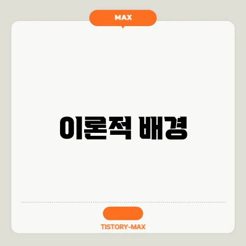 이론 이미지