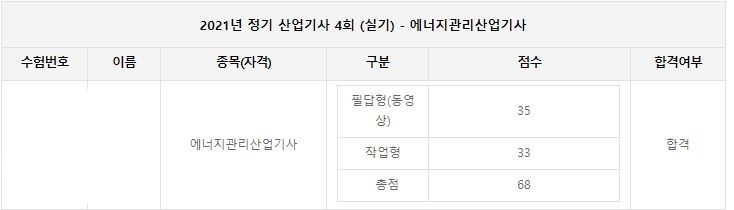  에너지관리산업기사 실기 후기 (필답형 작업형 후기 및 pdf 포함)