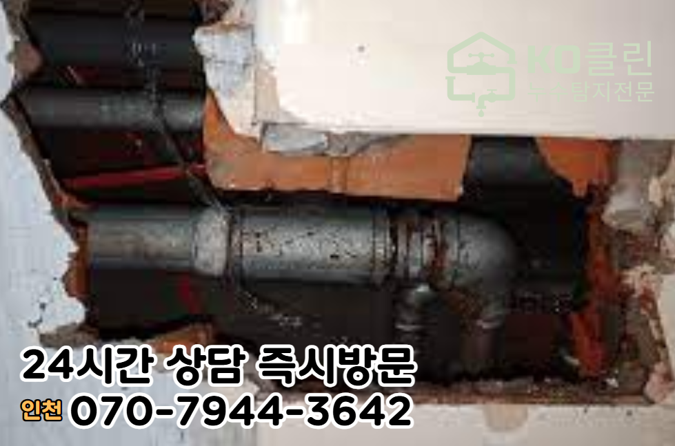 계양구 계산동 아파트, 빌라 화장실/욕실 누수3