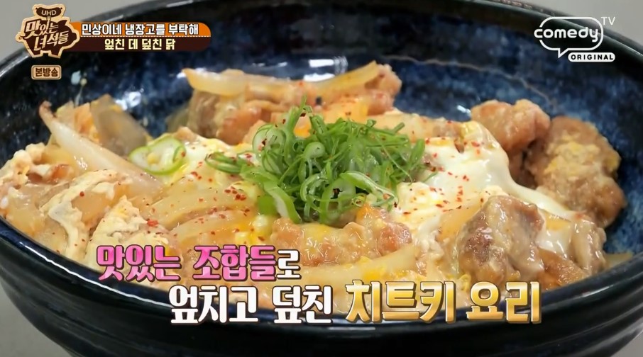  맛있는녀석들 치킨덮밥 정호영셰프 레시피 먹다남은 프라이드치킨 활용 엎친데덮친닭 민상이네냉장고를부탁해 게맛살에그프레소고구마크로켓 그라탱크림짬뽕프렌치토스트 313회 0219