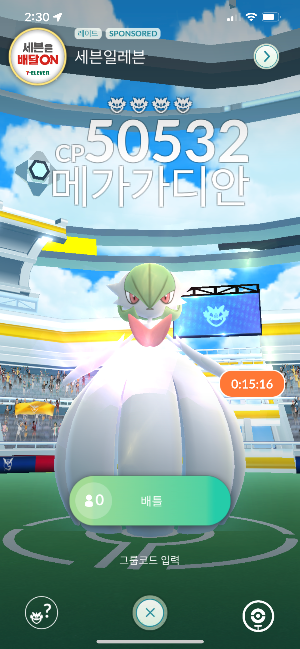 메가레이드배틀