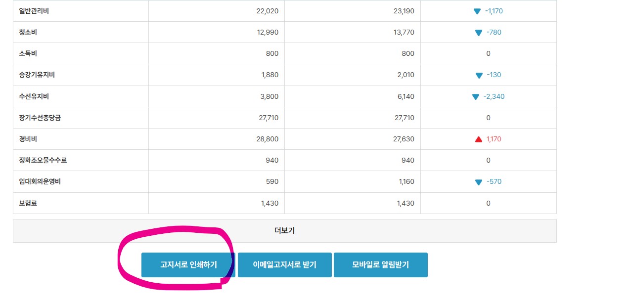 아파트 관리비납부자번호 아파트아이로 확인하는 방법