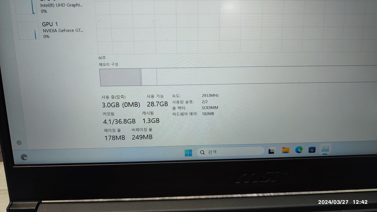 작업 관리자에서 메모리 용량 확인 중