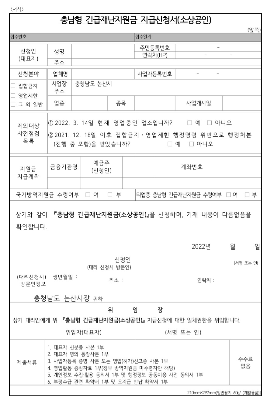 지급신청서