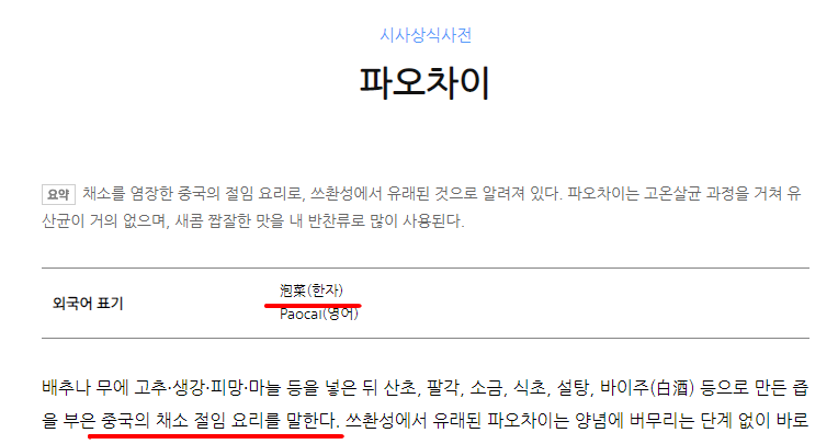 추자현의 라면 먹방에 김치는 파오차이표기 남편이 중국인이라도 지킬건 지키는 모습 서경덕교수 지적! 아쉽다 추자현의 라면 먹방에 김치는 파오차이표기 남편이 중국인이라도 지킬건 지키는 모습 서경덕교수 지적! 아쉽다