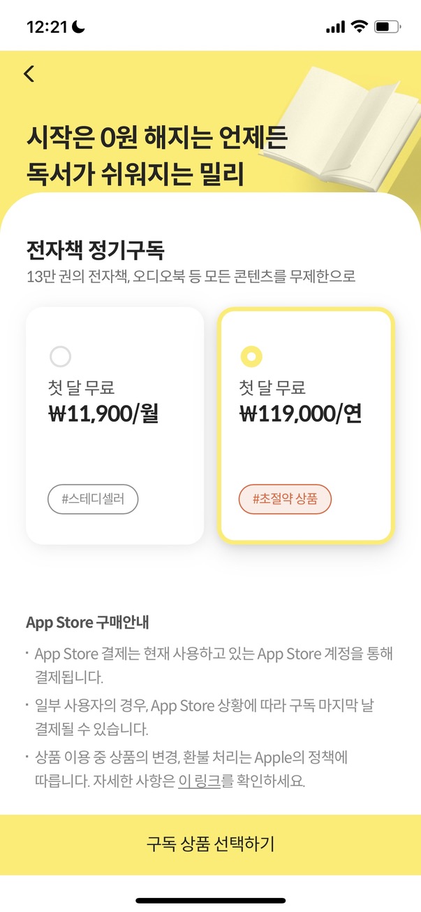  밀리의 서재 연간 구독 시작 - 1달에 1권 완독을 목표로!
