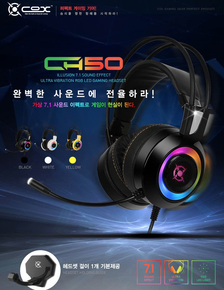  COX 가상 7.1 진동 RGB LED 게이밍 헤드셋
