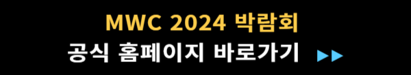 MWC 모바일 월드 콩크레스 2024 스페인 바르셀로나 여행