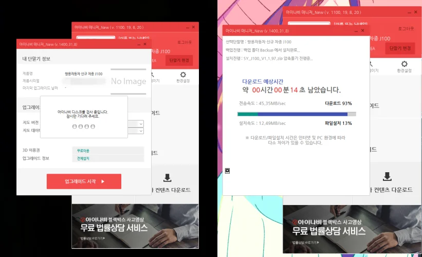 아이나비-업데이트-진행