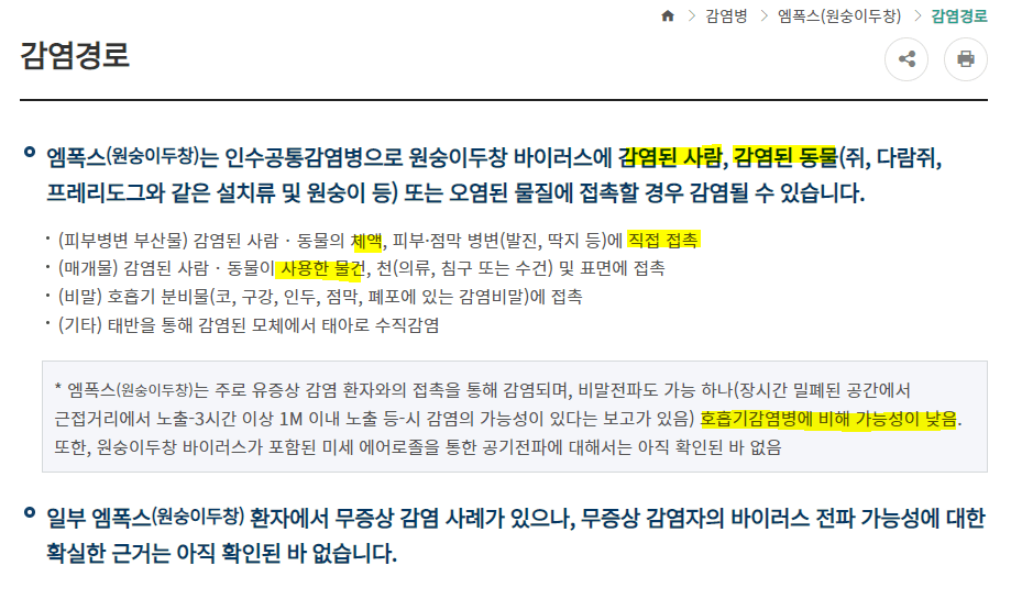 Mpox 원인 감염 경로 증상 감염 부위