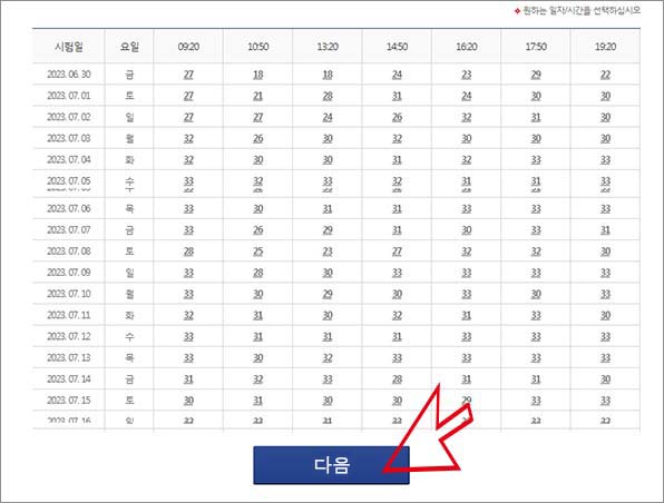 원서접수방법9