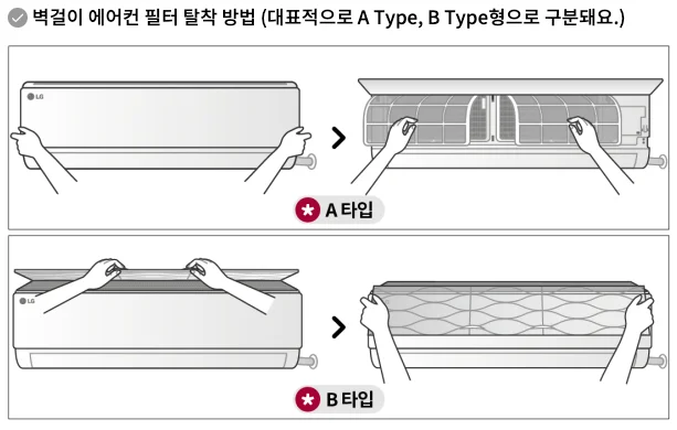 LG 벽걸이 에어컨 필터 셀프 청소법