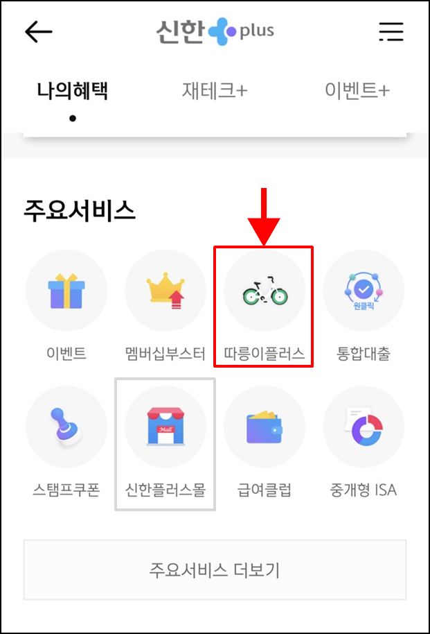 마이신한포인트 사용방법