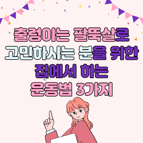 팔뚝살