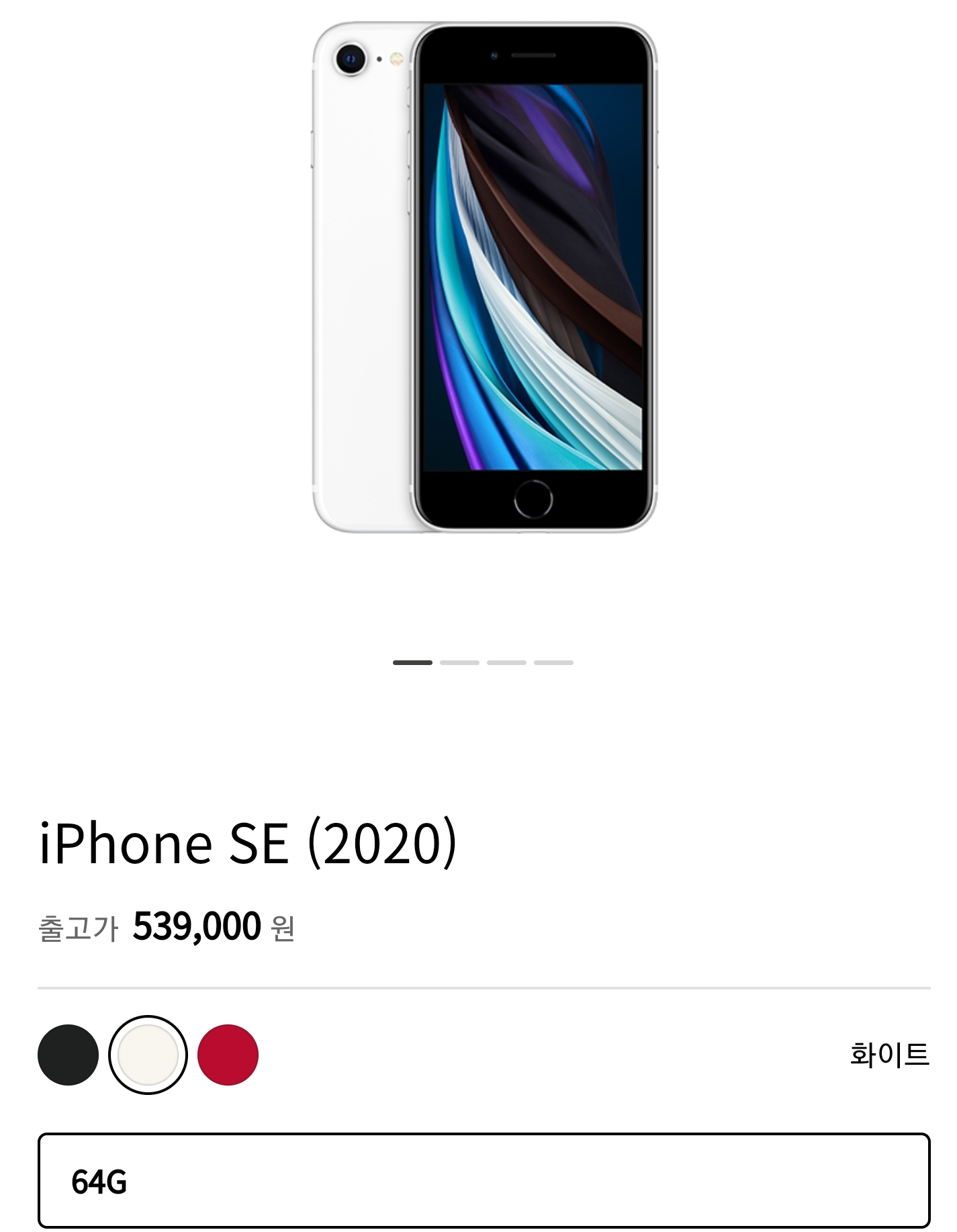  아이폰 SE 2020 현시점에 저렴하게 구입해보자.(64GB 모델기준 31만원, SKT 기기변경 시 궁금한 사항도 추가)