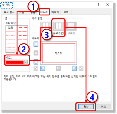 셀 테두리 - 색 적용하기