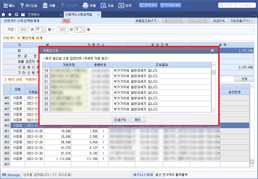 신용카드수령금액합계표