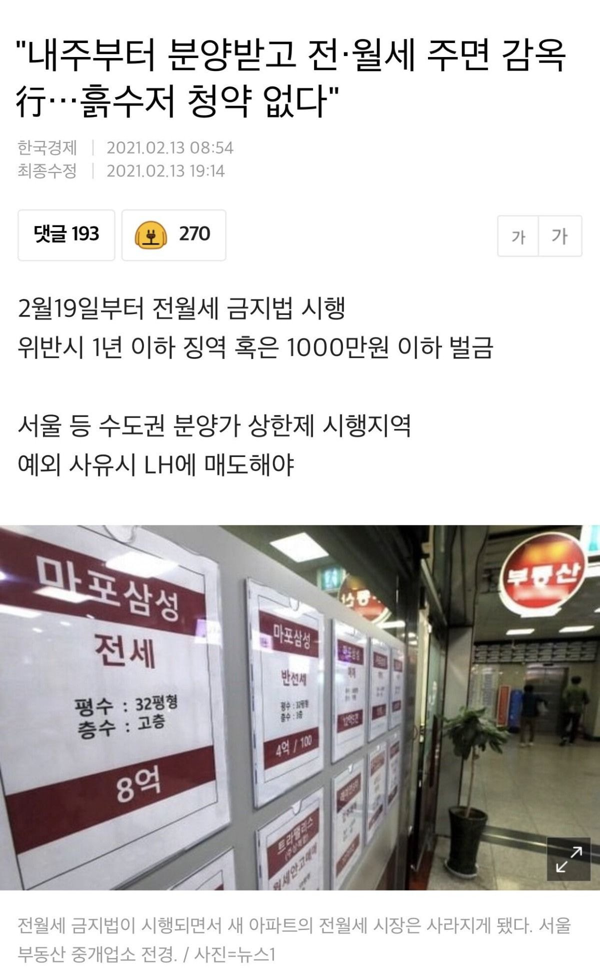  다음주부터 분양 후 전월세시 징역행