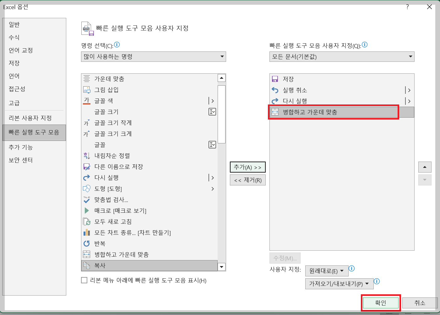 엑셀 빠른실행도구모음