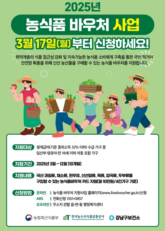 농식품바우처 안내포스터