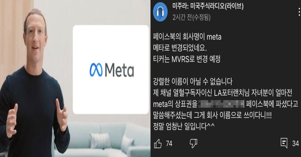  페이스북의 새로운 사명 '메타'의 상표권 가지고 있던 한국인이 받은 어마어마한 금액 ㄷㄷ