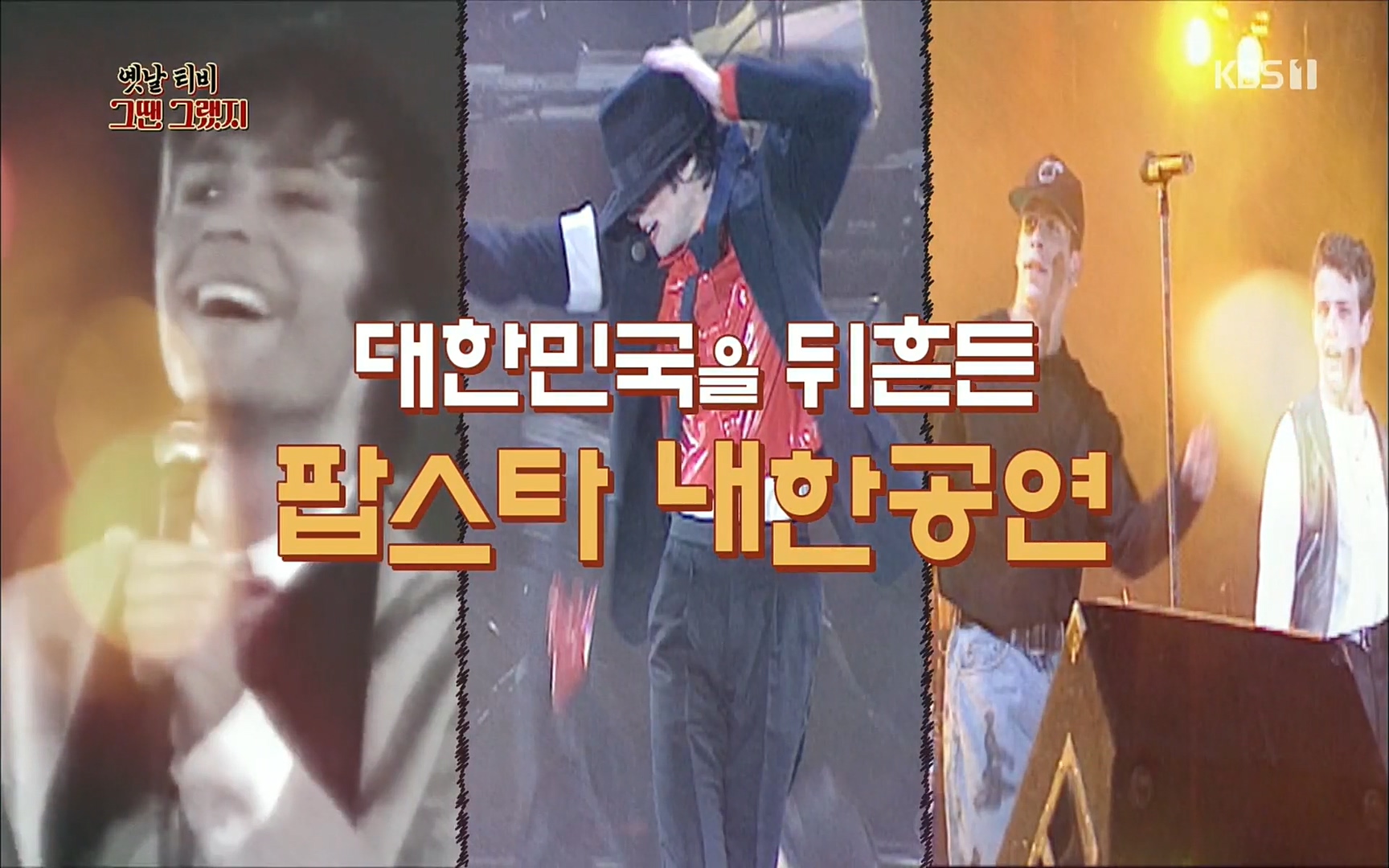 옛날 TV 그땐 그랬지.E01.220909p.H264-F1RST.mp4_20220911_175810.536.jpg