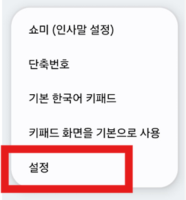 070 광고전화 한번에 차단하기 - 스팸 전화 완벽 차단 방법 - 방법1) 카카오톡 이용하기 - 설정 들어가주기 070 광고전화 한번에 차단하기