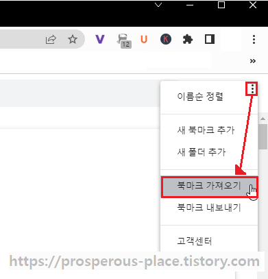 북마크 가져오기를 하는 방법에 대한 이미지. 북마크 관리자 화면에서 북마크 가져오기를 누르고 HTML로 저장된 북마크 파일을 선택하면 된다.