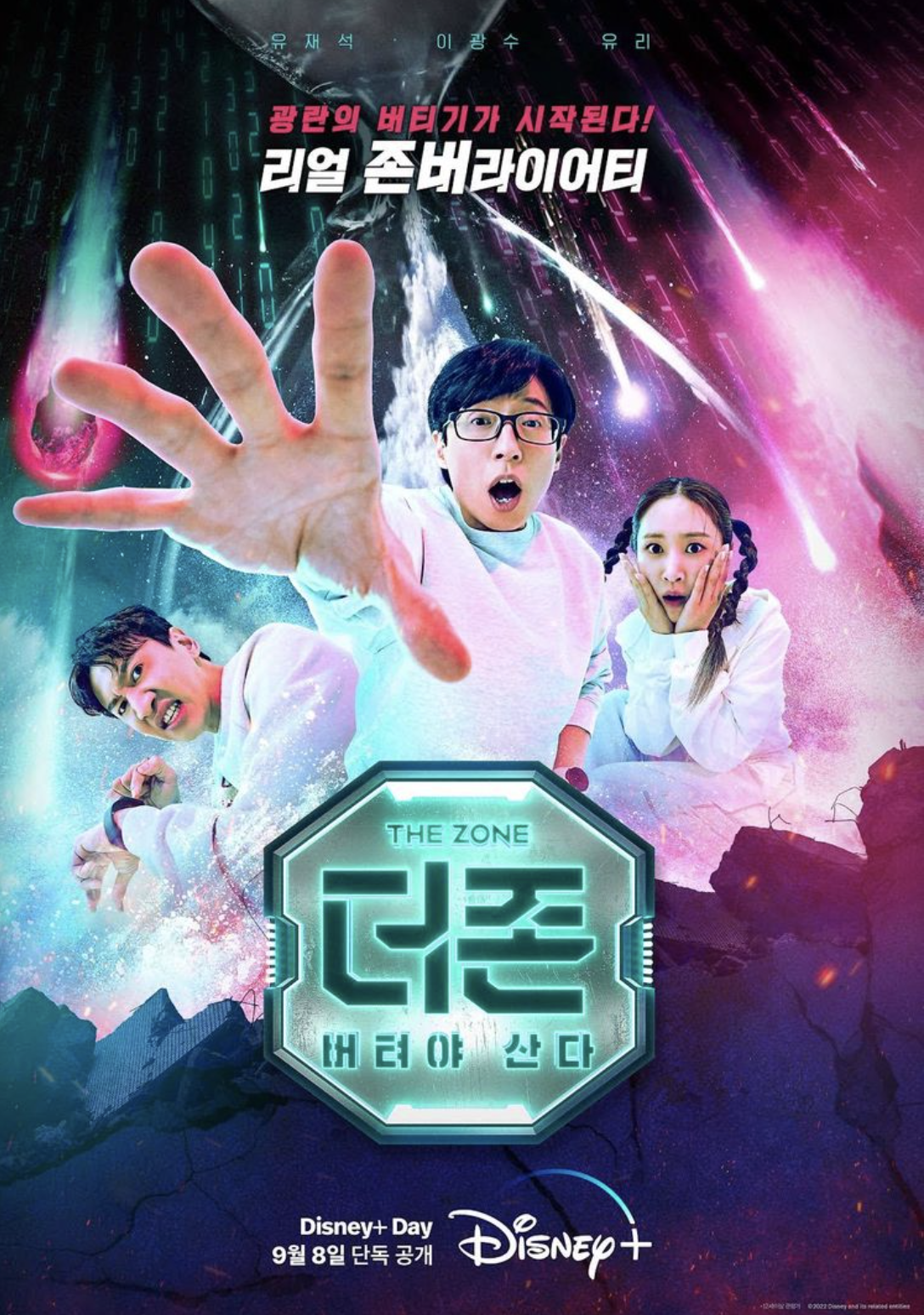  유재석 새 예능 이광수 권유리 함께 더존 버터야산다
