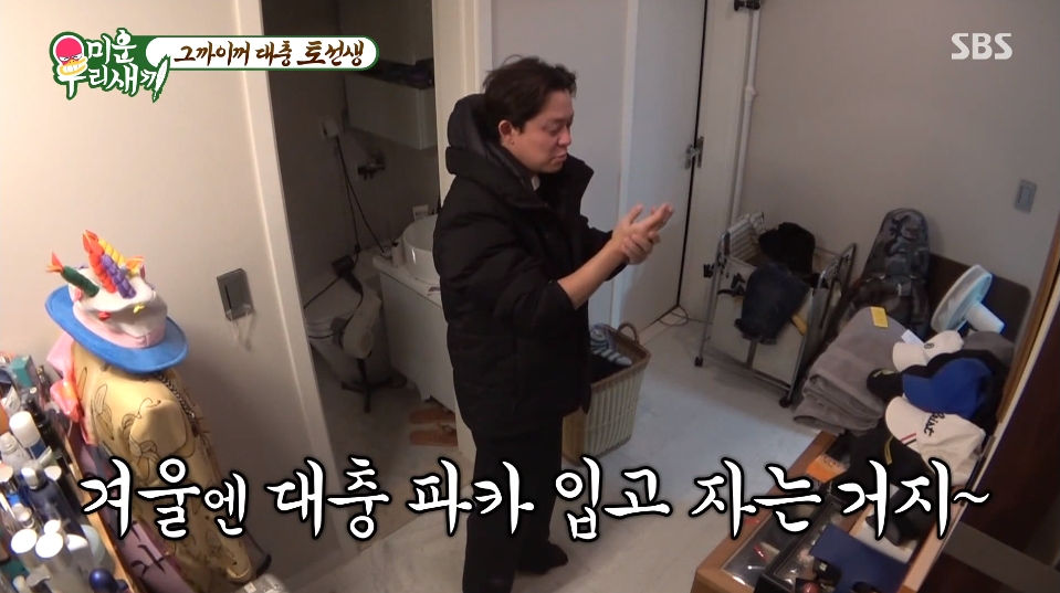 겨울엔 대충 파카 입고 잔다는 토니안
