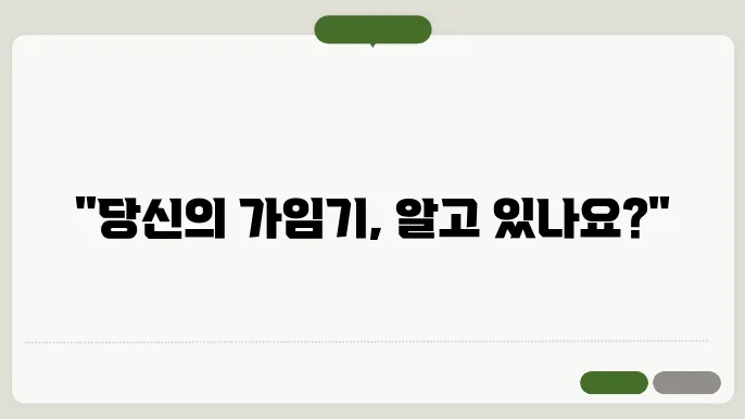 가임기 계산기 활용법, 임신 가능성이 높은 날 찾기