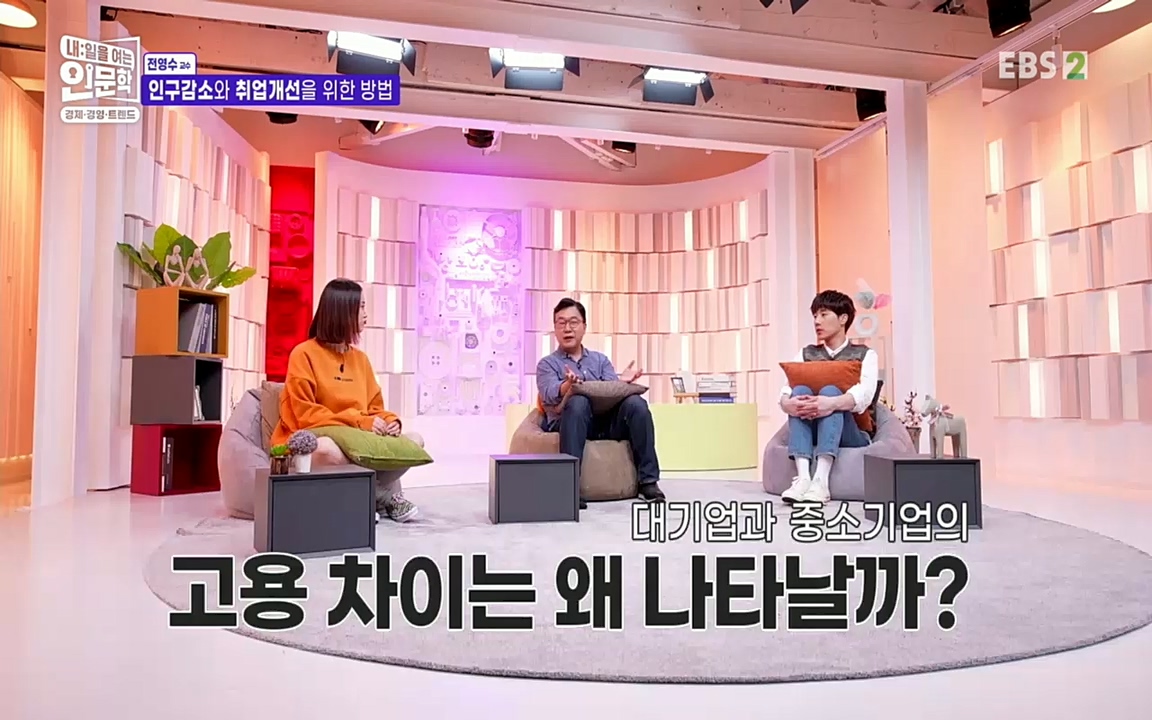 TV - 교육의 중심 EBS인구감소와 일자리의 상관관계.mp4_20220726_204436.196.jpg