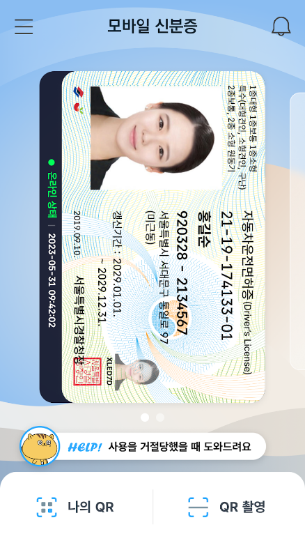 모바일 신분증, 모바일 주민등록증, 모바일운전면허증, 모바일국가보훈등록증, 모바일 신분증 앱, NFC 지원, 신분 확인, 권리 증명, 공공 서비스 접근
