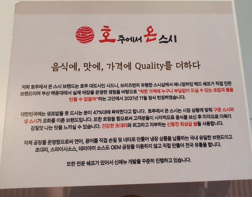 호주에서온스시양산 이미지