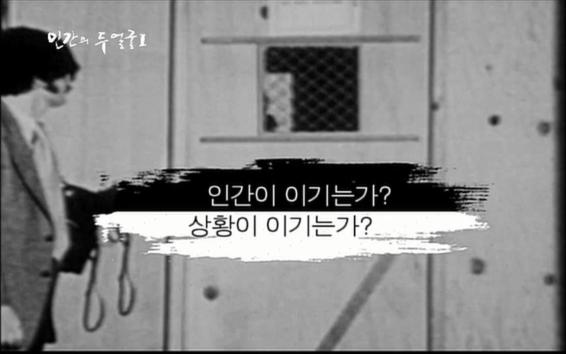 EBS 다큐프라임 - Docuprime, 인간의 두 얼굴 제1부 상황의 힘.mp4_20220317_180404.090.jpg