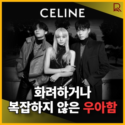 셀린느 CELINE