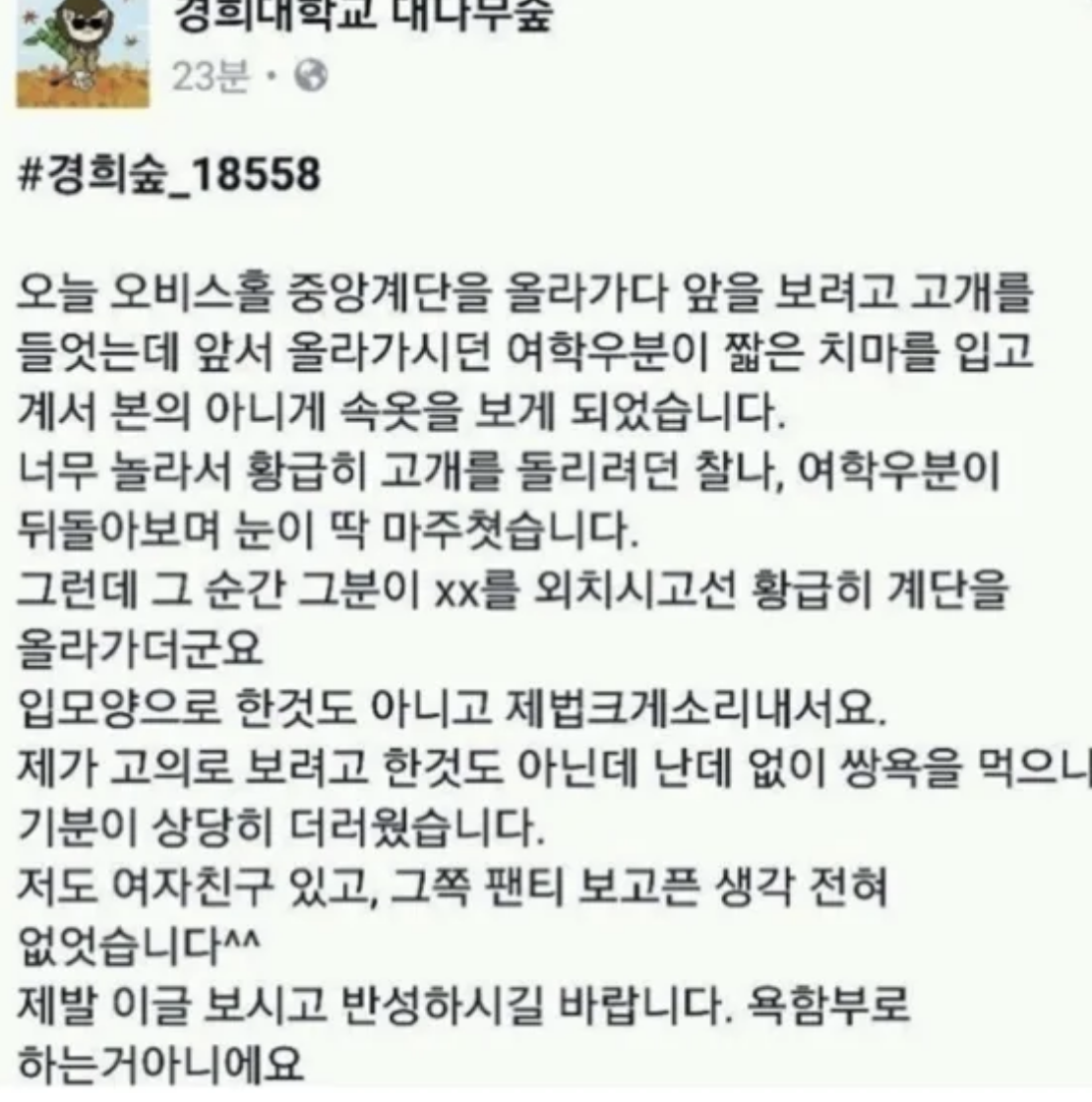 여대생 팬ㅌ를 본 경희대생 2