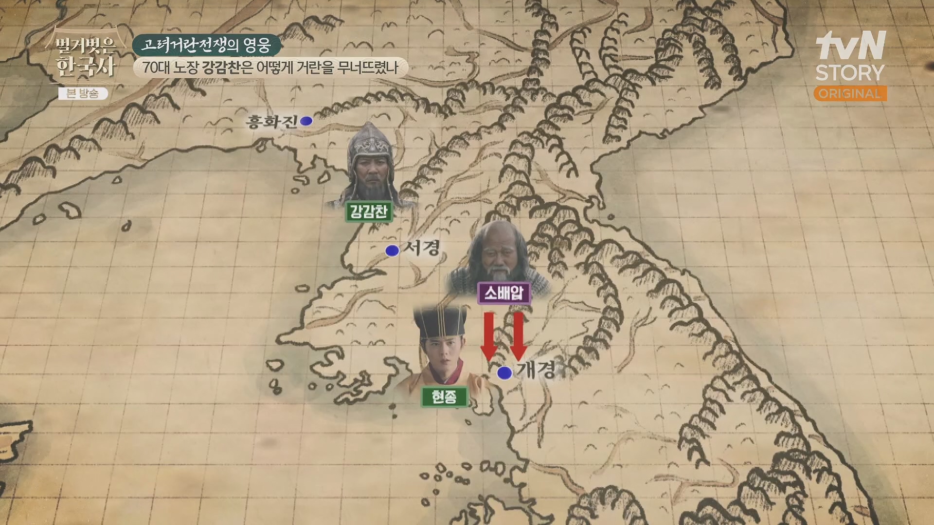 벌거벗은 한국사.강감찬.E93.240131p.H264-F1RST.mp4_20240728_183522.450.jpg