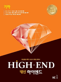 하이-엔드-고등-수학-기하