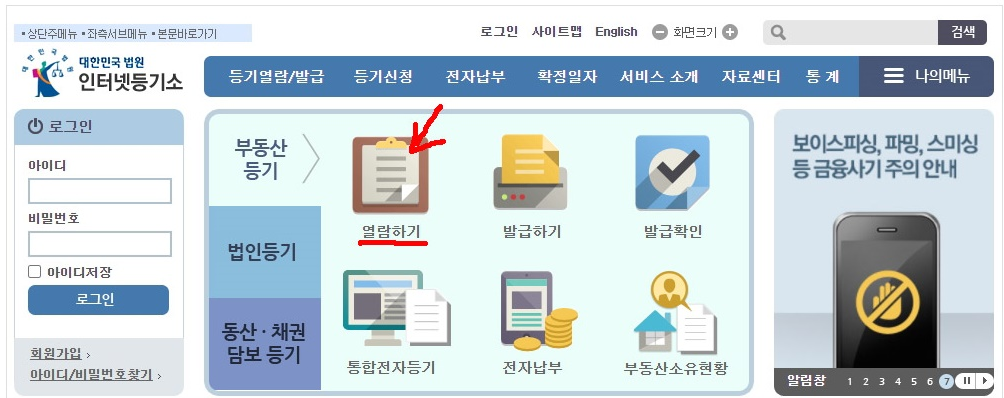 대한민국-법원-인터넷등기소-메인화면
