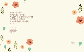 잠언 3장 5절 읽기 - 너는 마음을 다하여 여호와를 신뢰하고 네 명철을 의지하지 말라_4