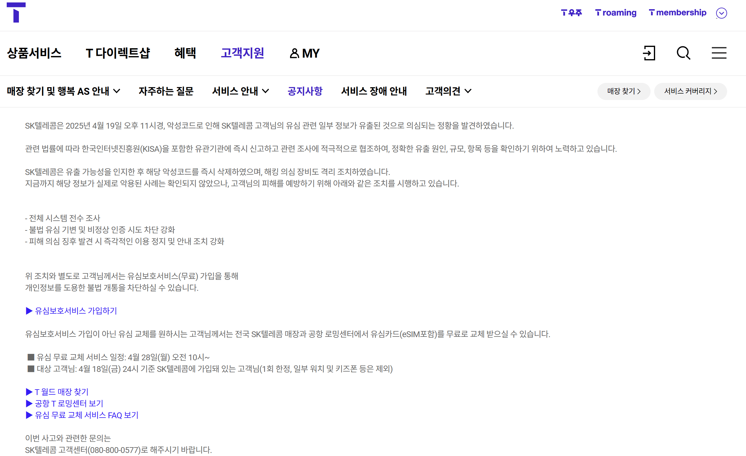 유심 교체 FAQ