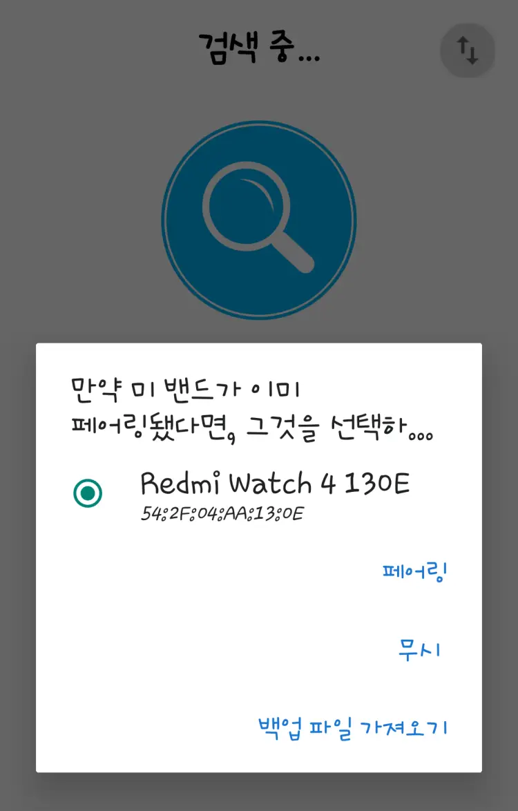 Notify for Xiaomi 앱에 페어링