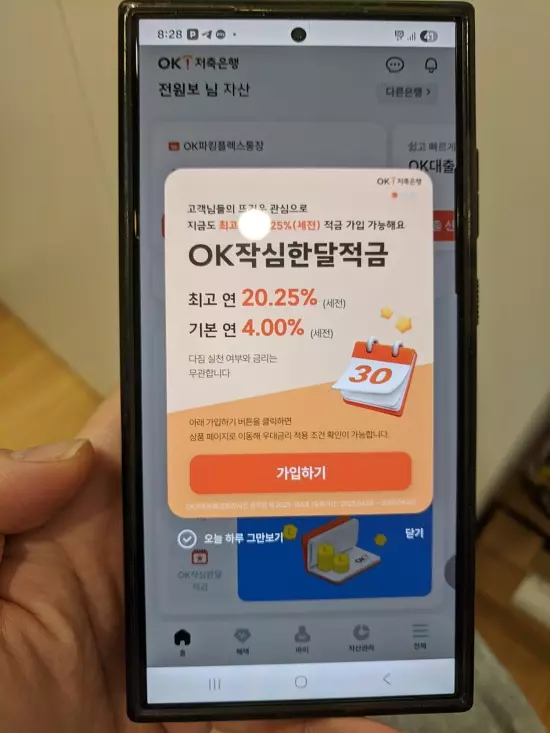 OK작심한달적금