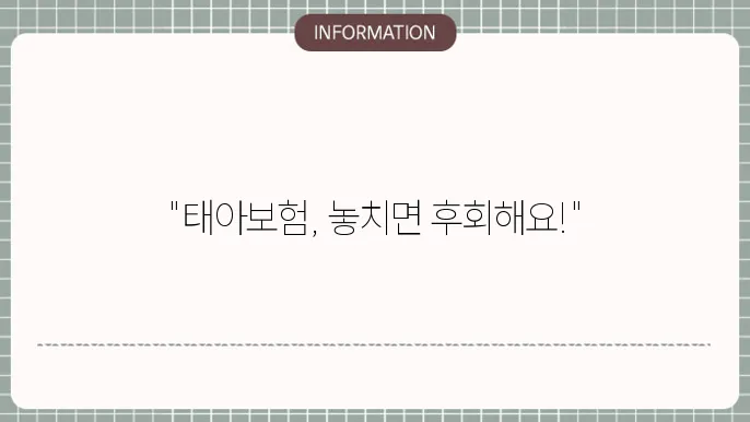 태아보험 설쓰 단쓰출 ለᅧለᅮ