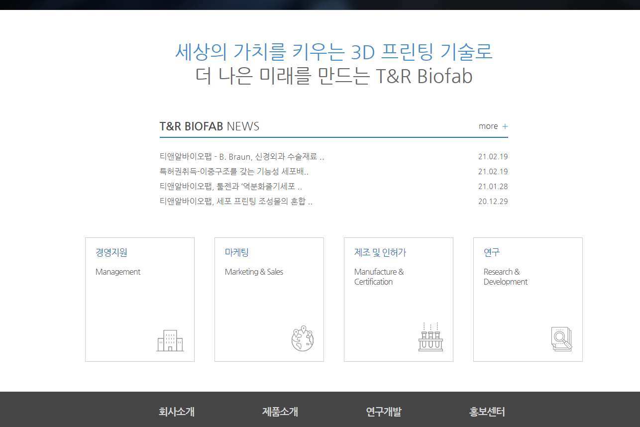  티앤알바이오팹 주가 존슨앤존슨과 연관성은?
