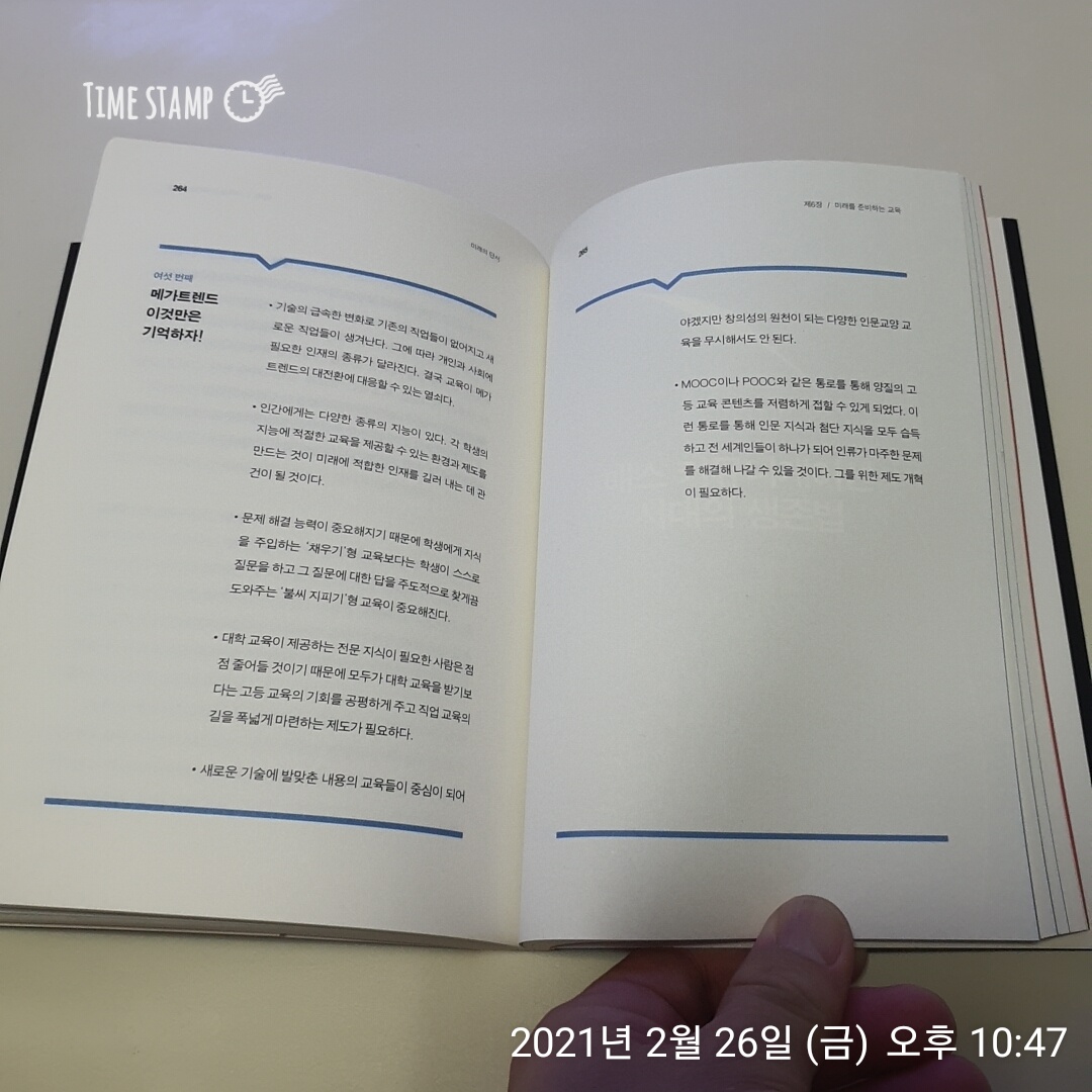  미래의 단서, 교육