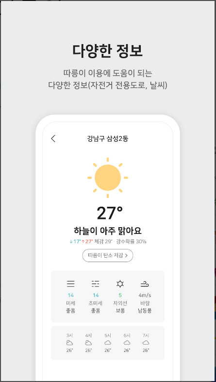 서울-따릉이-부산-타반나-대여방법-요금안내-회원가입-안내-교통비절약-운동다이어트