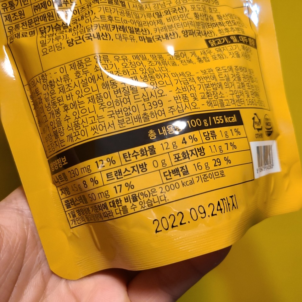 닭가슴살-큐브-카레맛